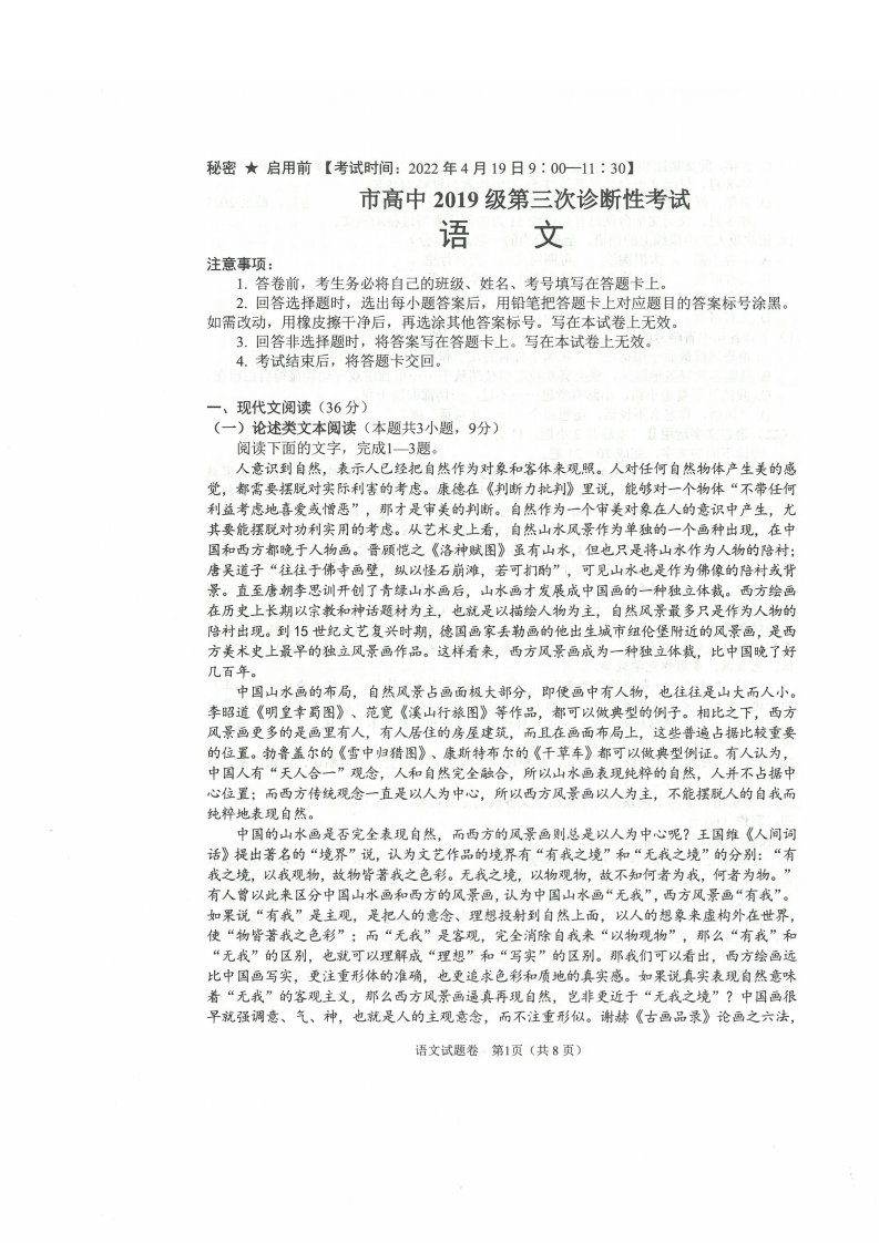 四川省绵阳市2022届高三语文三诊试卷及答案