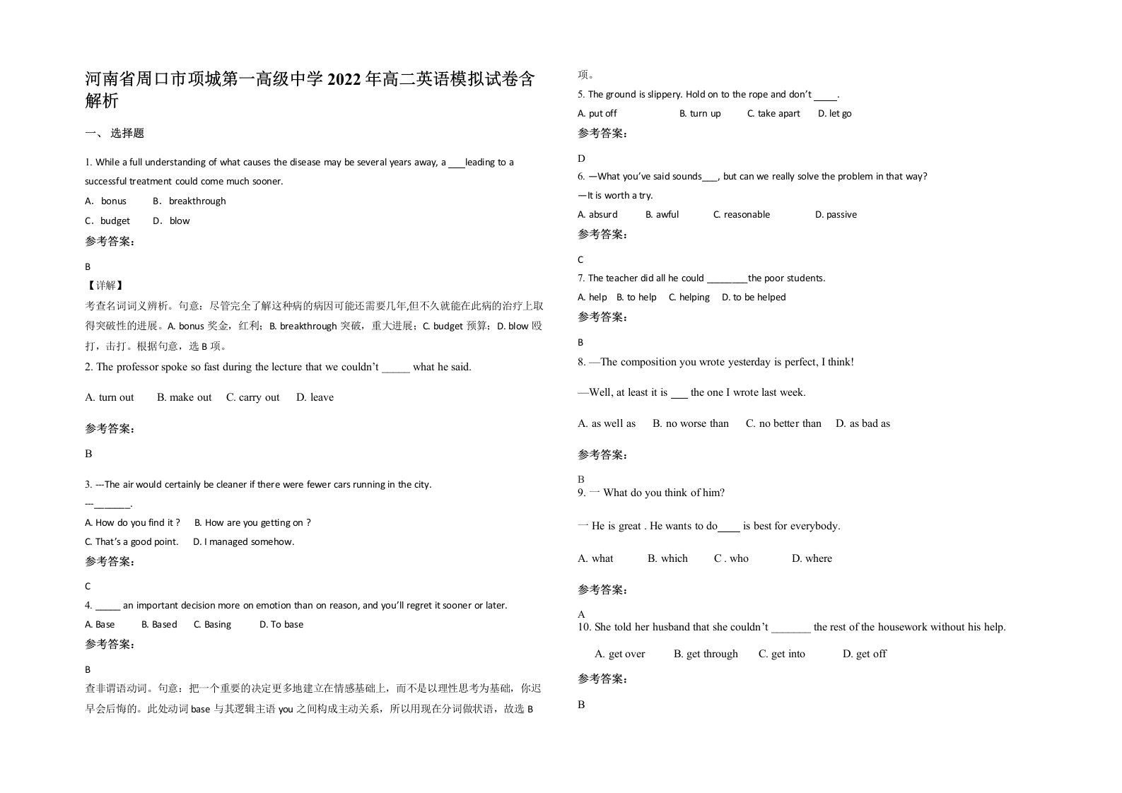 河南省周口市项城第一高级中学2022年高二英语模拟试卷含解析