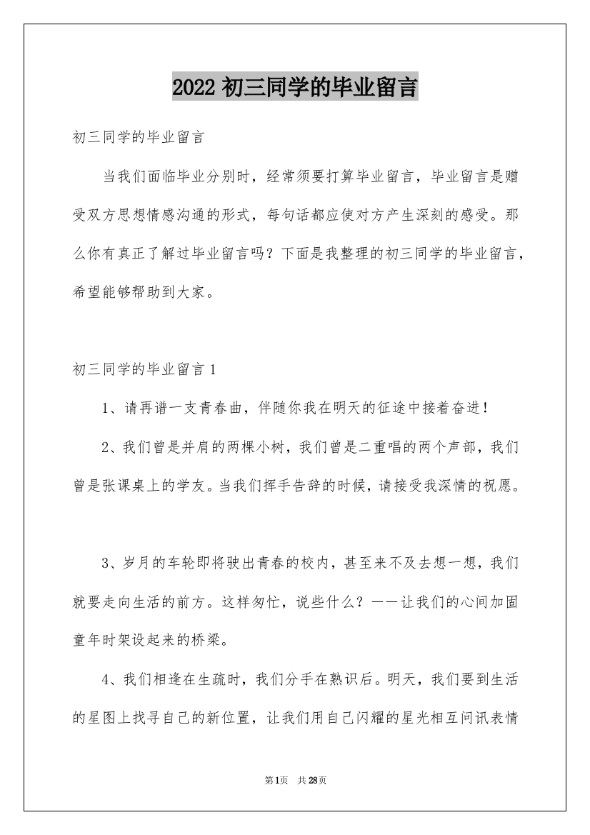 2022初三同学的毕业留言