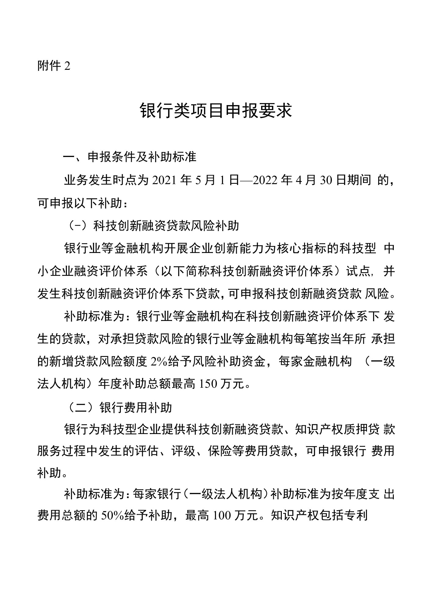 云南2023年度科技金融结合专项资金项目银行类项目申报要求