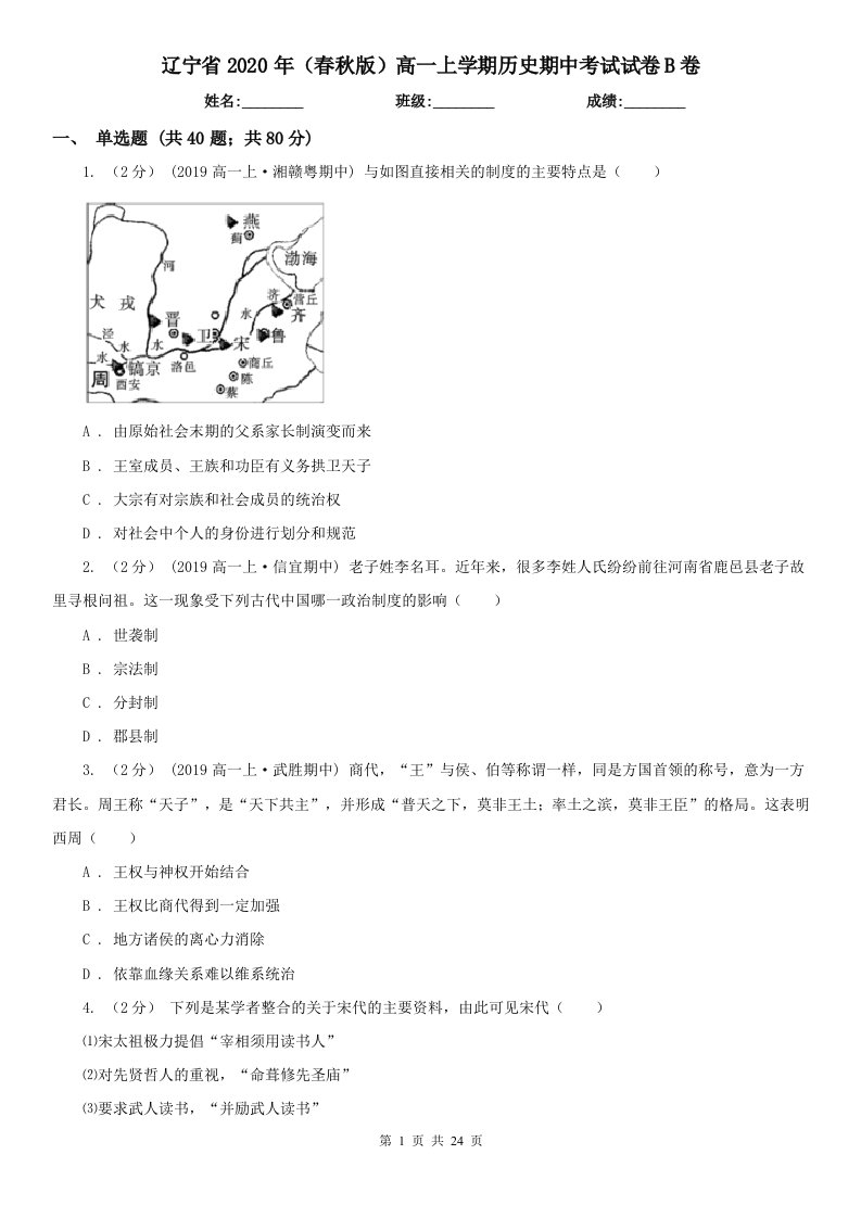 辽宁省2020年（春秋版）高一上学期历史期中考试试卷B卷