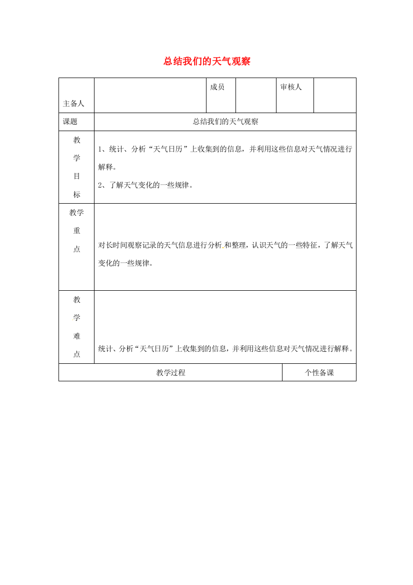 四年级科学上册