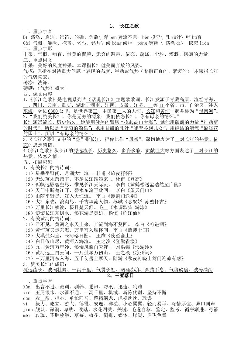 六下语文应知应会优化版