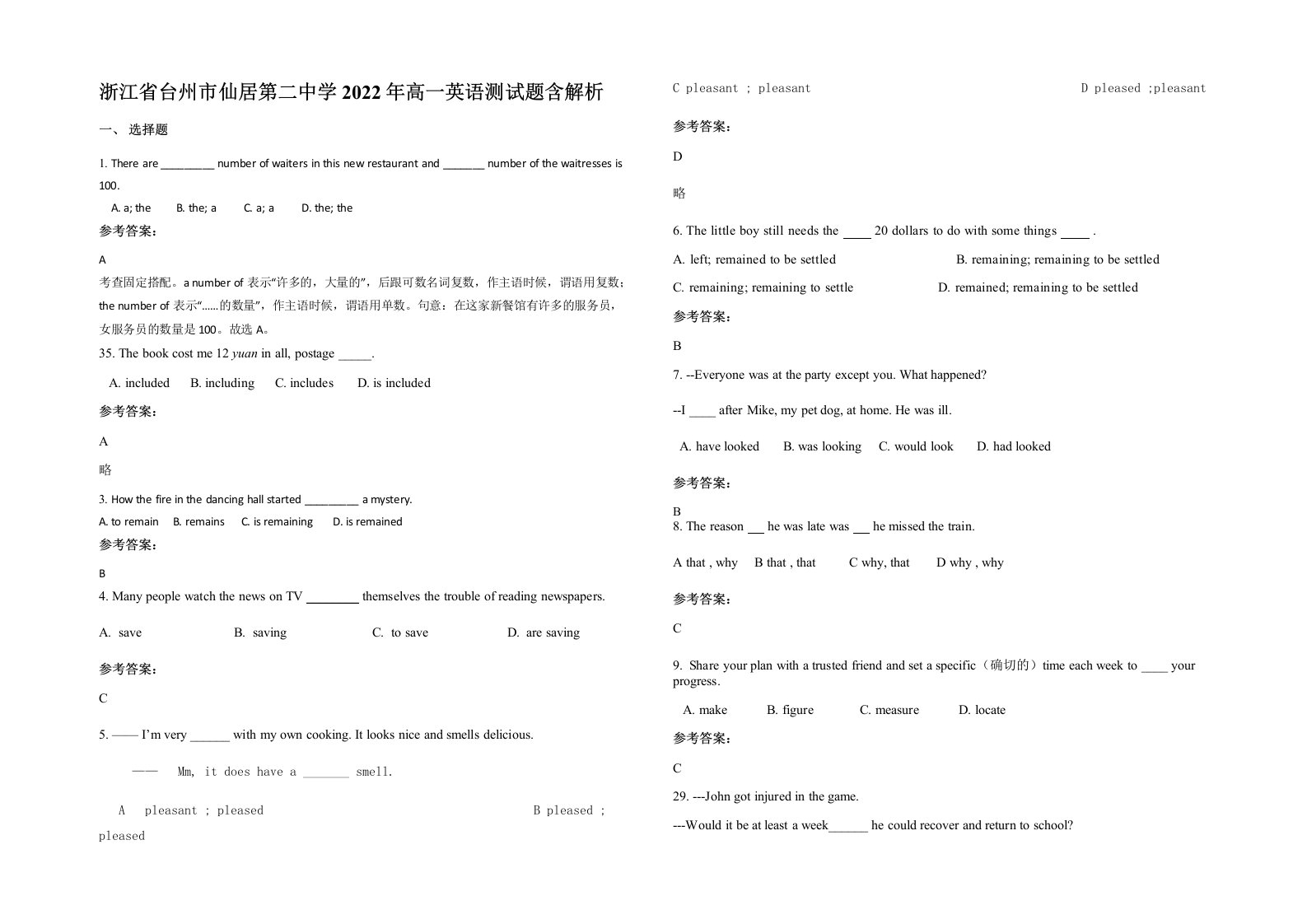 浙江省台州市仙居第二中学2022年高一英语测试题含解析