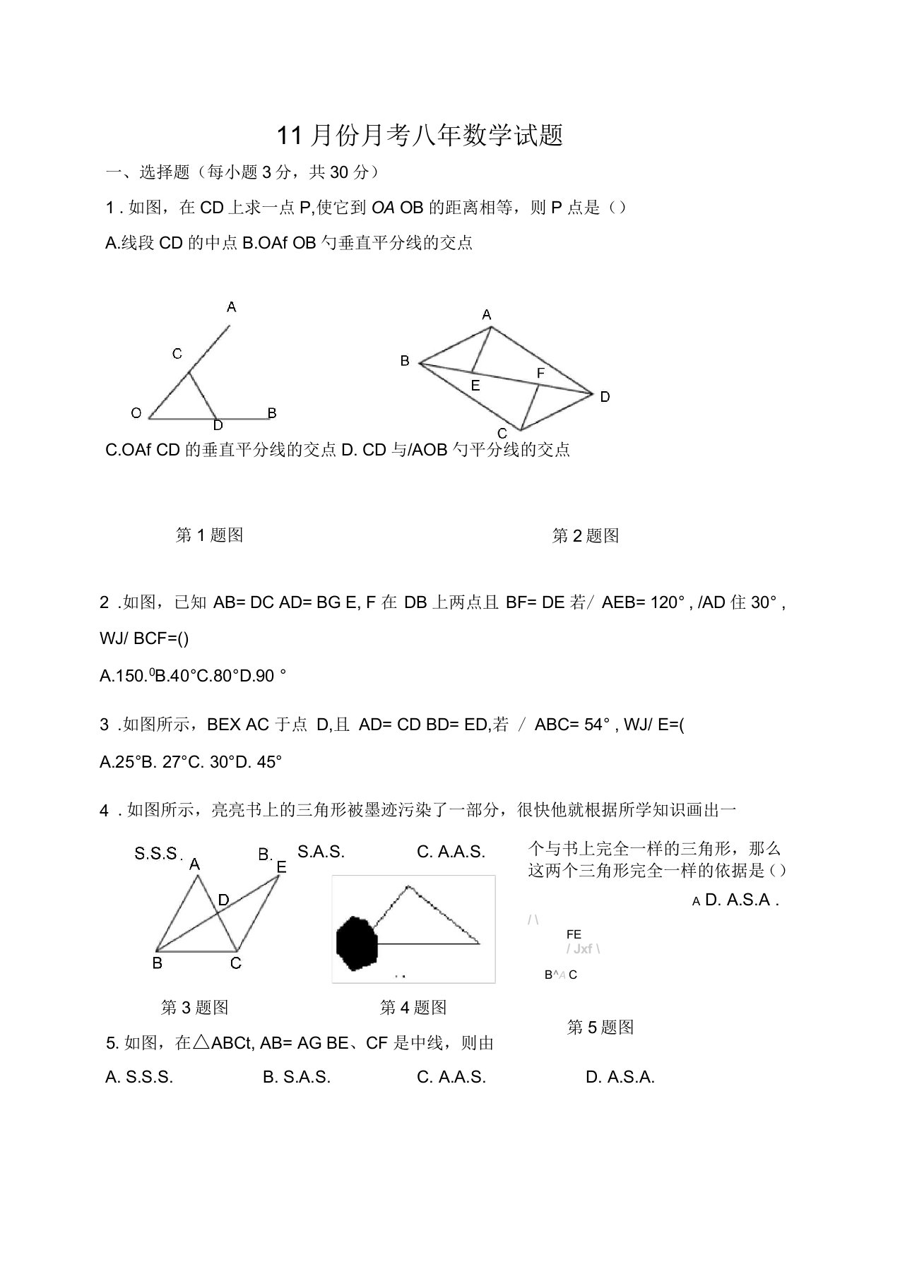 八年级数学11月月考试题及答案