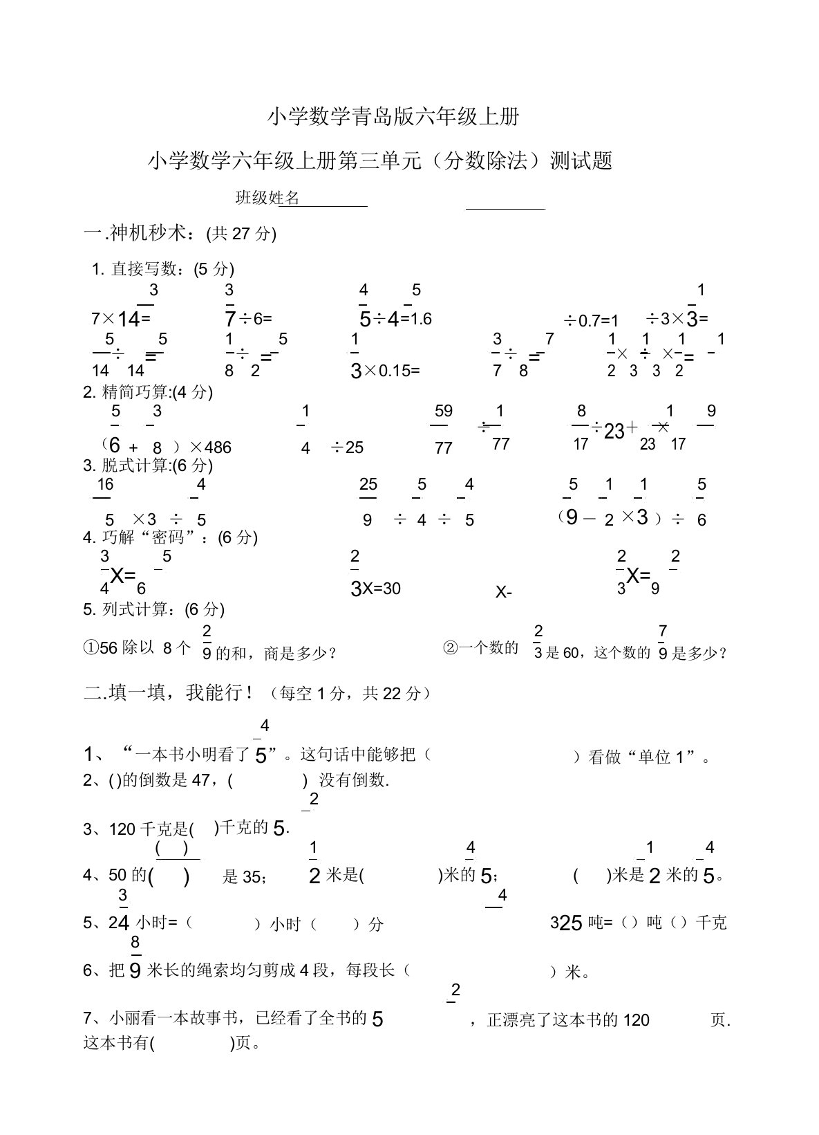 小学数学青岛版六年级上册六第三单元分数除法单元测试题