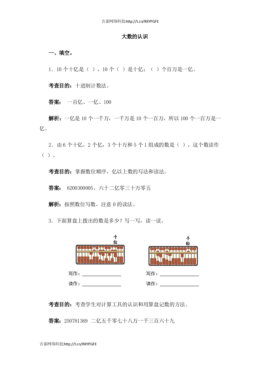 四年级上数学同步测试及解析-大数的认识-人教新课标