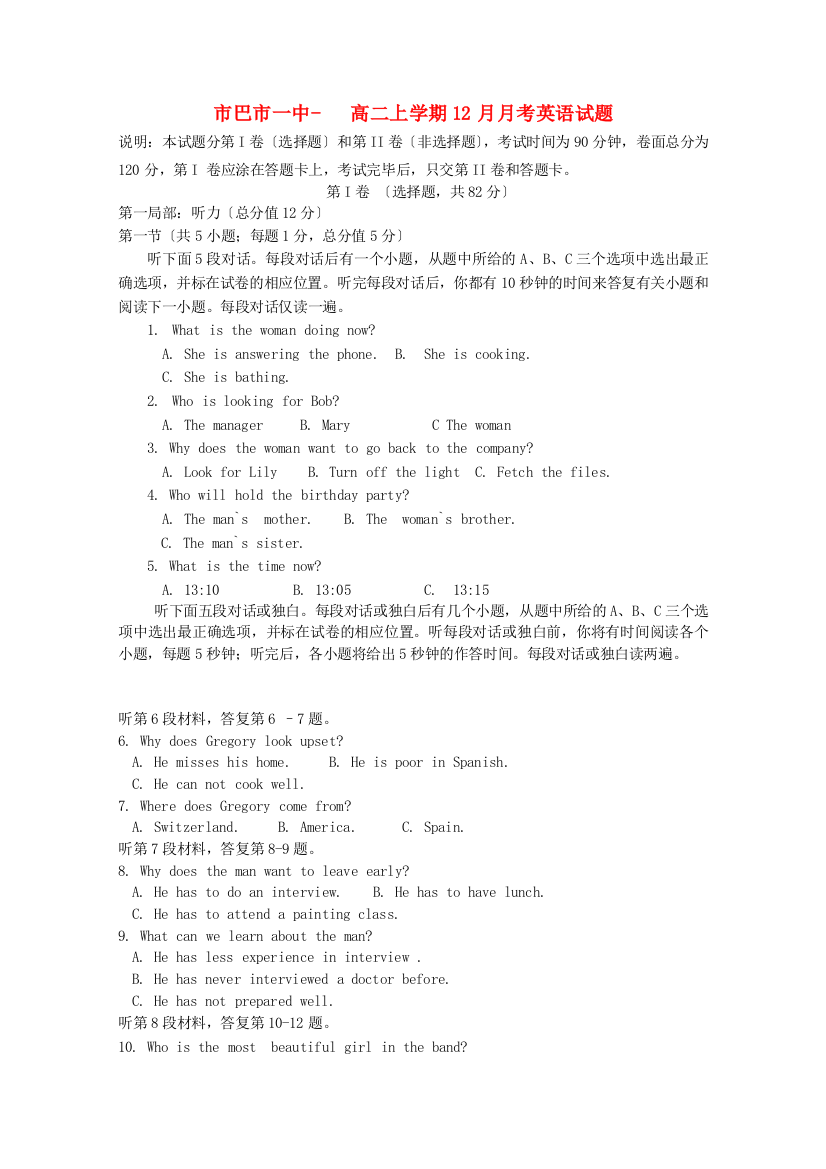 （整理版高中英语）市巴市一中高二上学期12月月考