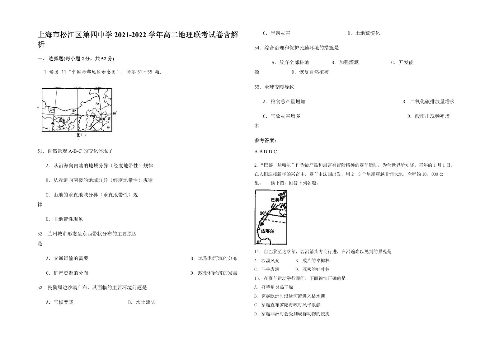 上海市松江区第四中学2021-2022学年高二地理联考试卷含解析