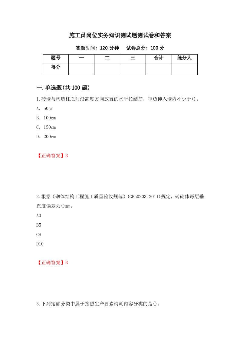 施工员岗位实务知识测试题测试卷和答案第62期