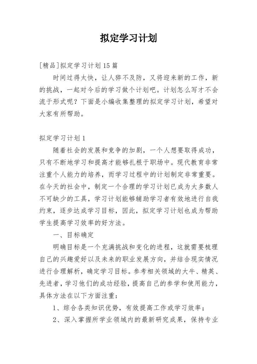 拟定学习计划_5