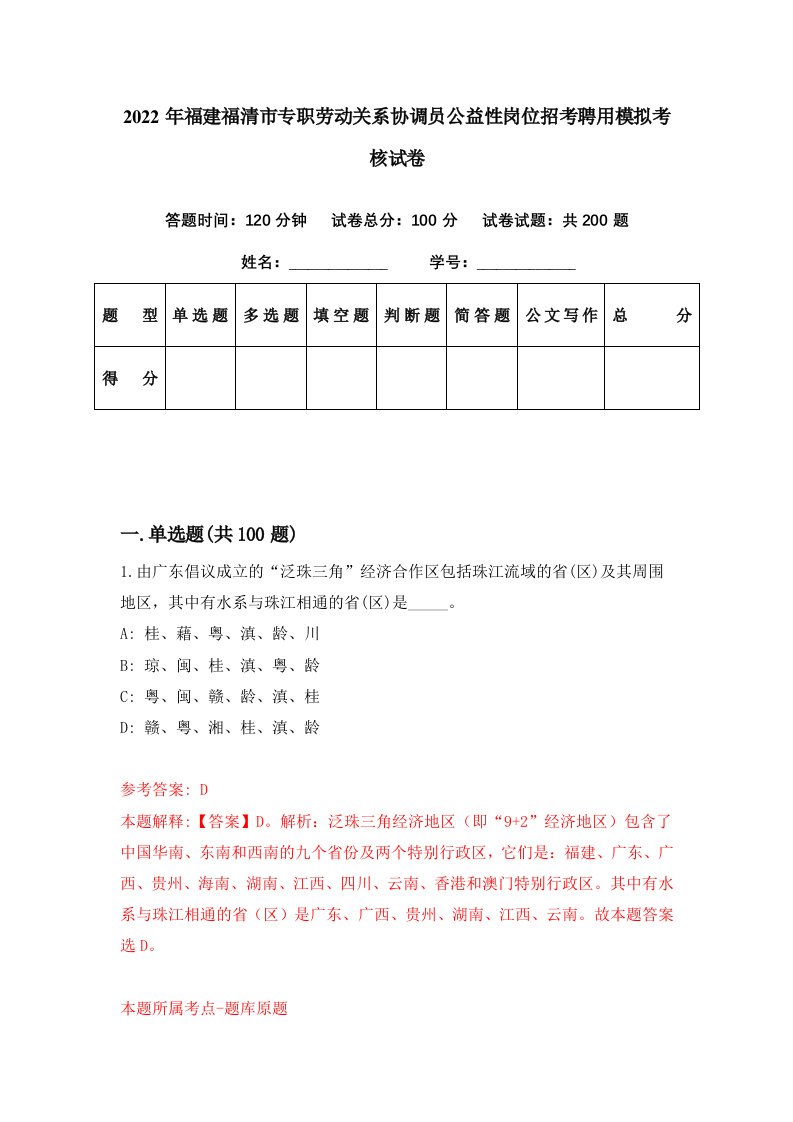 2022年福建福清市专职劳动关系协调员公益性岗位招考聘用模拟考核试卷1