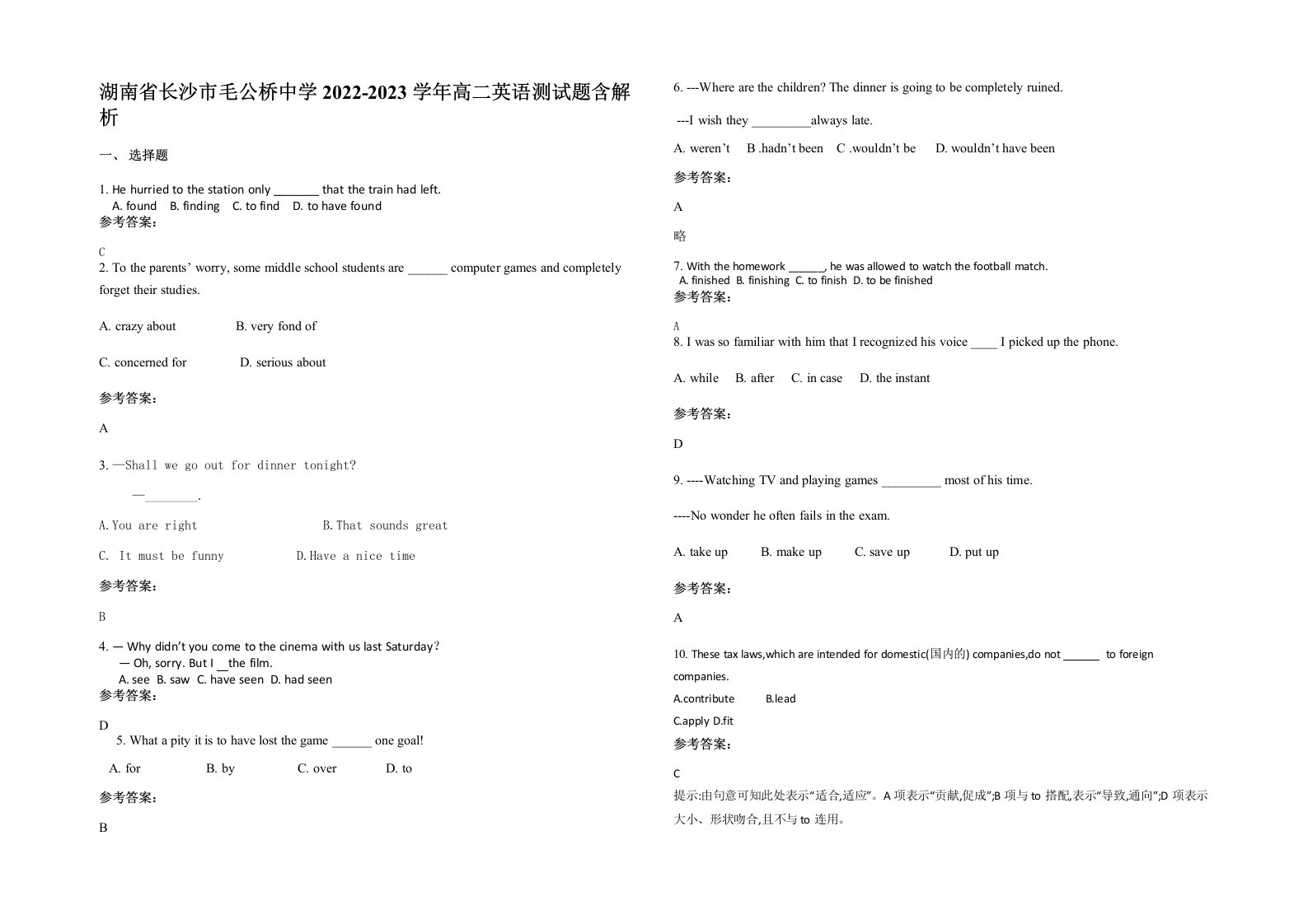 湖南省长沙市毛公桥中学2022-2023学年高二英语测试题含解析