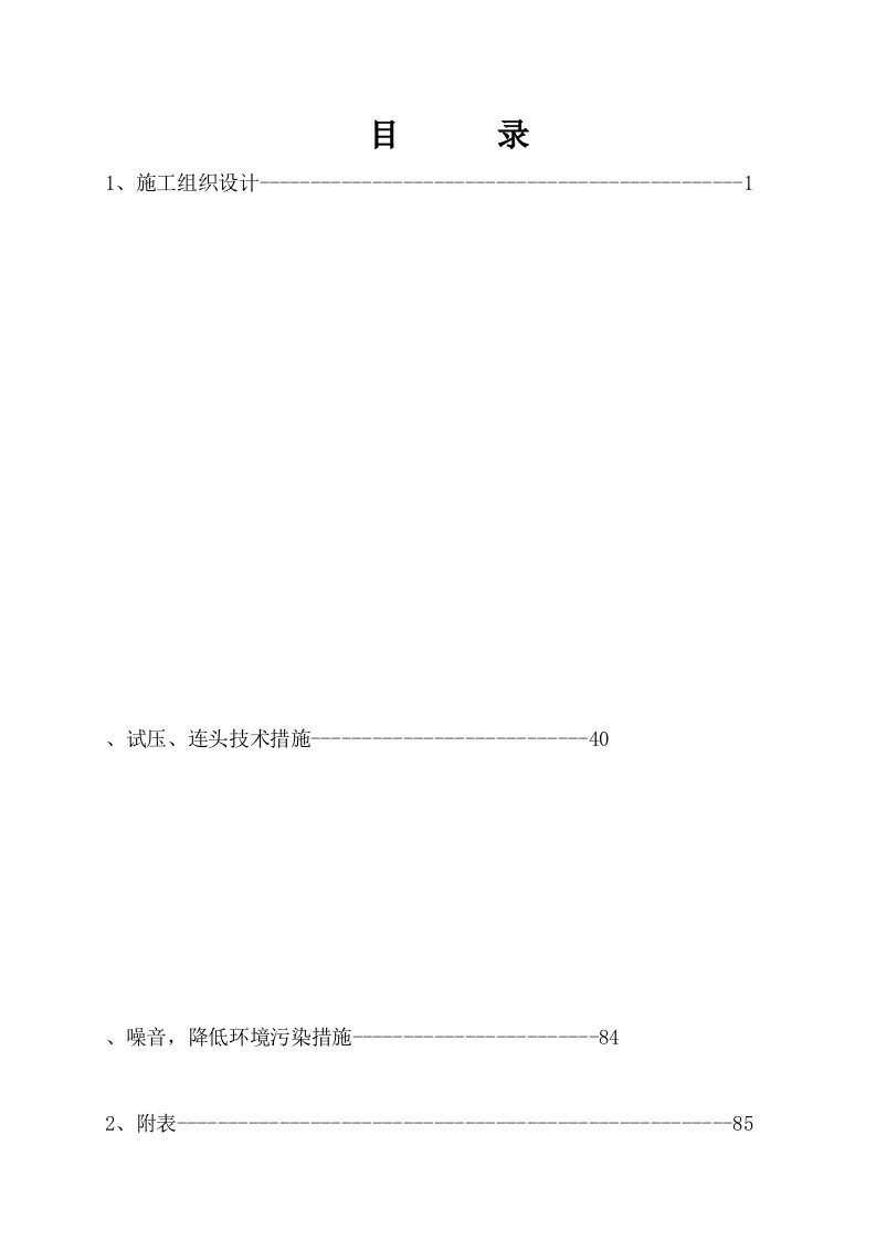 大庆市东城区天然气入户工程施工组织设计