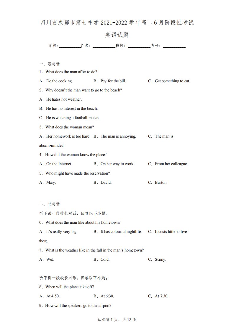 四川省成都市第七中学2021-2022学年高二6月阶段性考试英语试题