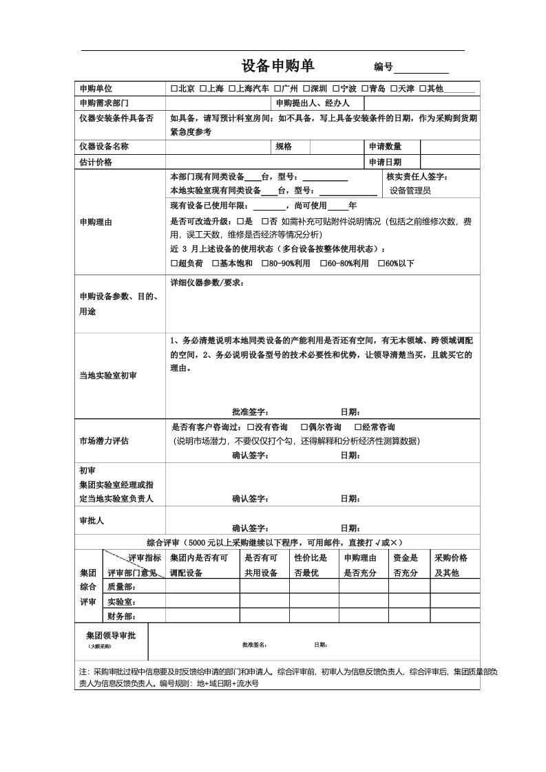 设备申购单模板