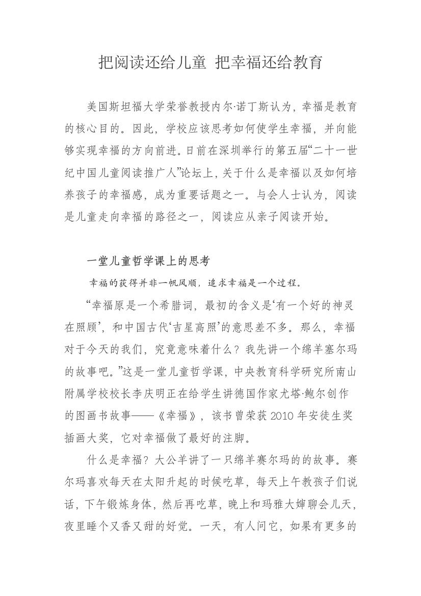 把阅读还给儿童，把幸福还给教育