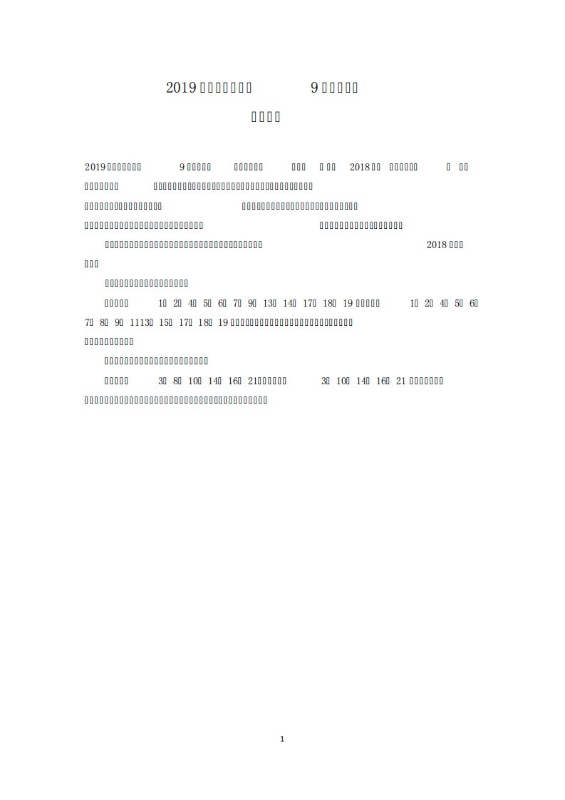 高三数学学科联考试卷(文科