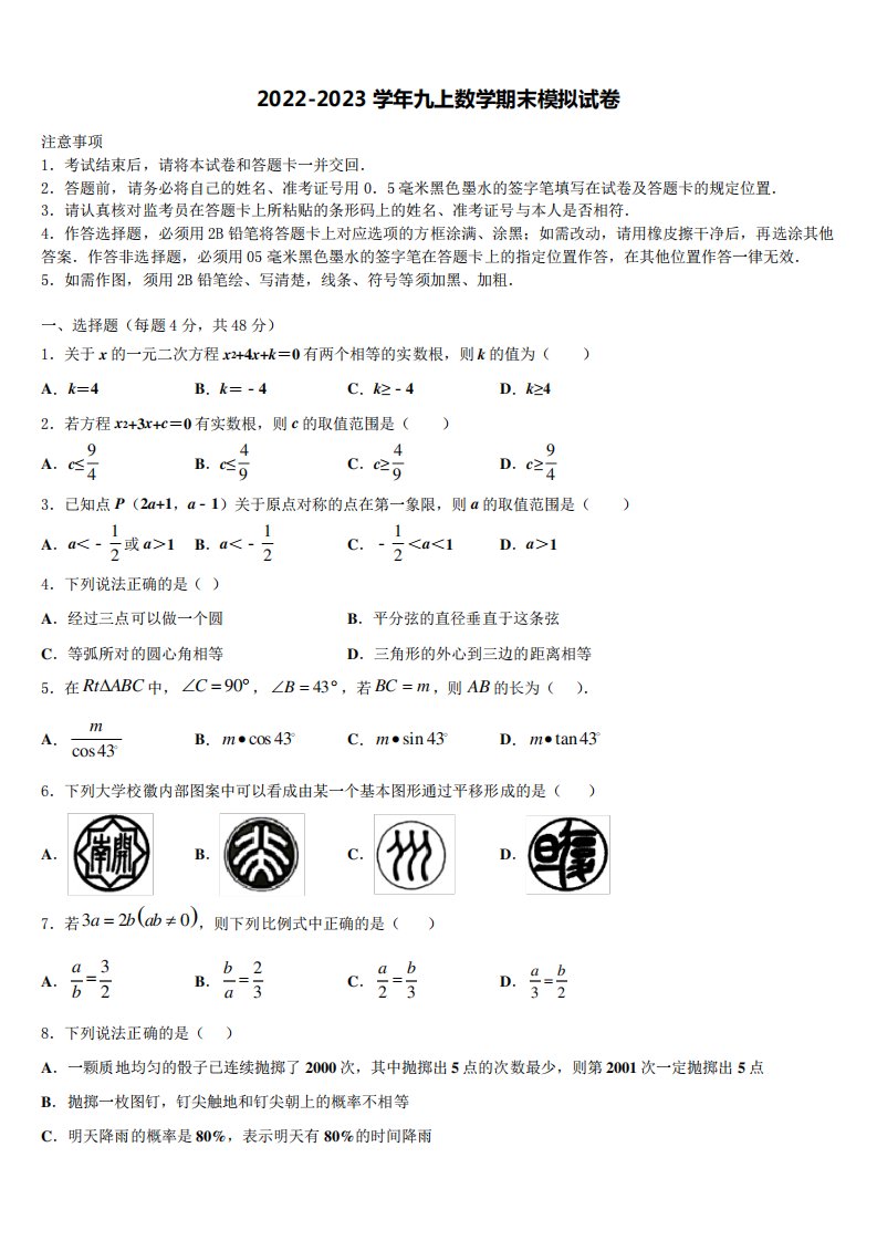 2023届江苏省徐州市树人中学数学九年级第一学期期末达标测试试题含解析