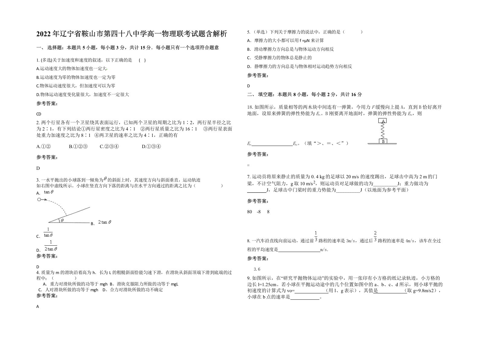 2022年辽宁省鞍山市第四十八中学高一物理联考试题含解析