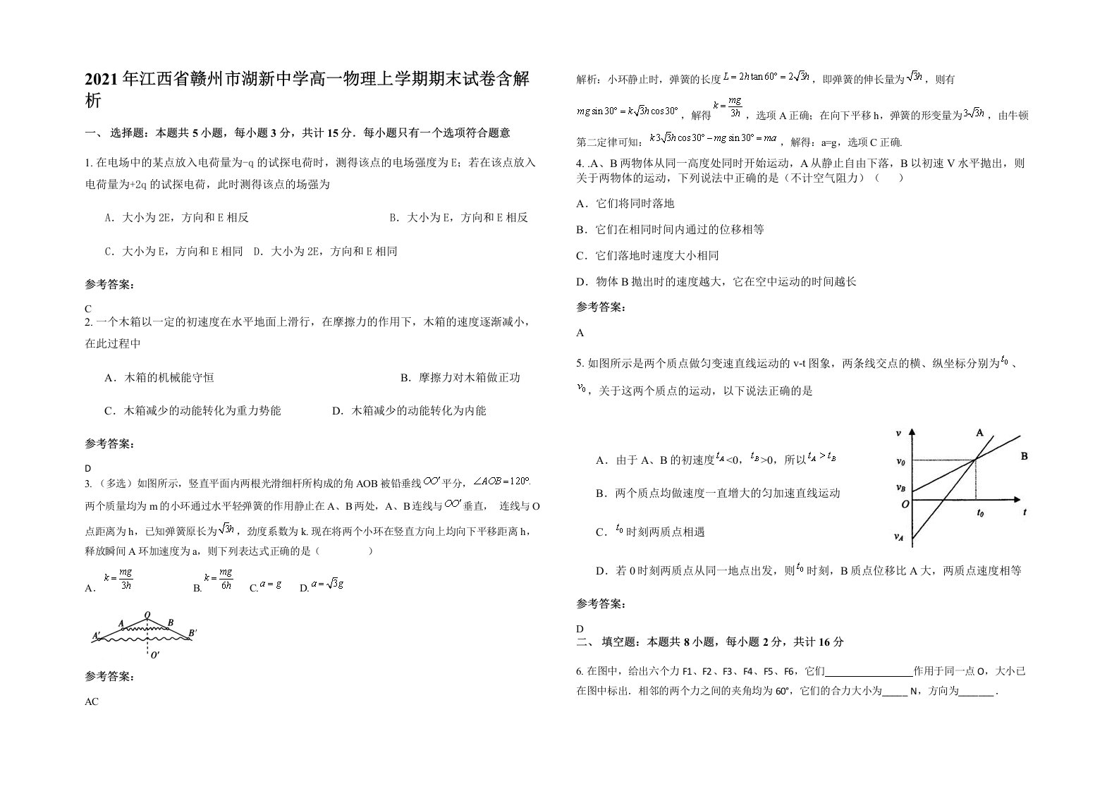 2021年江西省赣州市湖新中学高一物理上学期期末试卷含解析