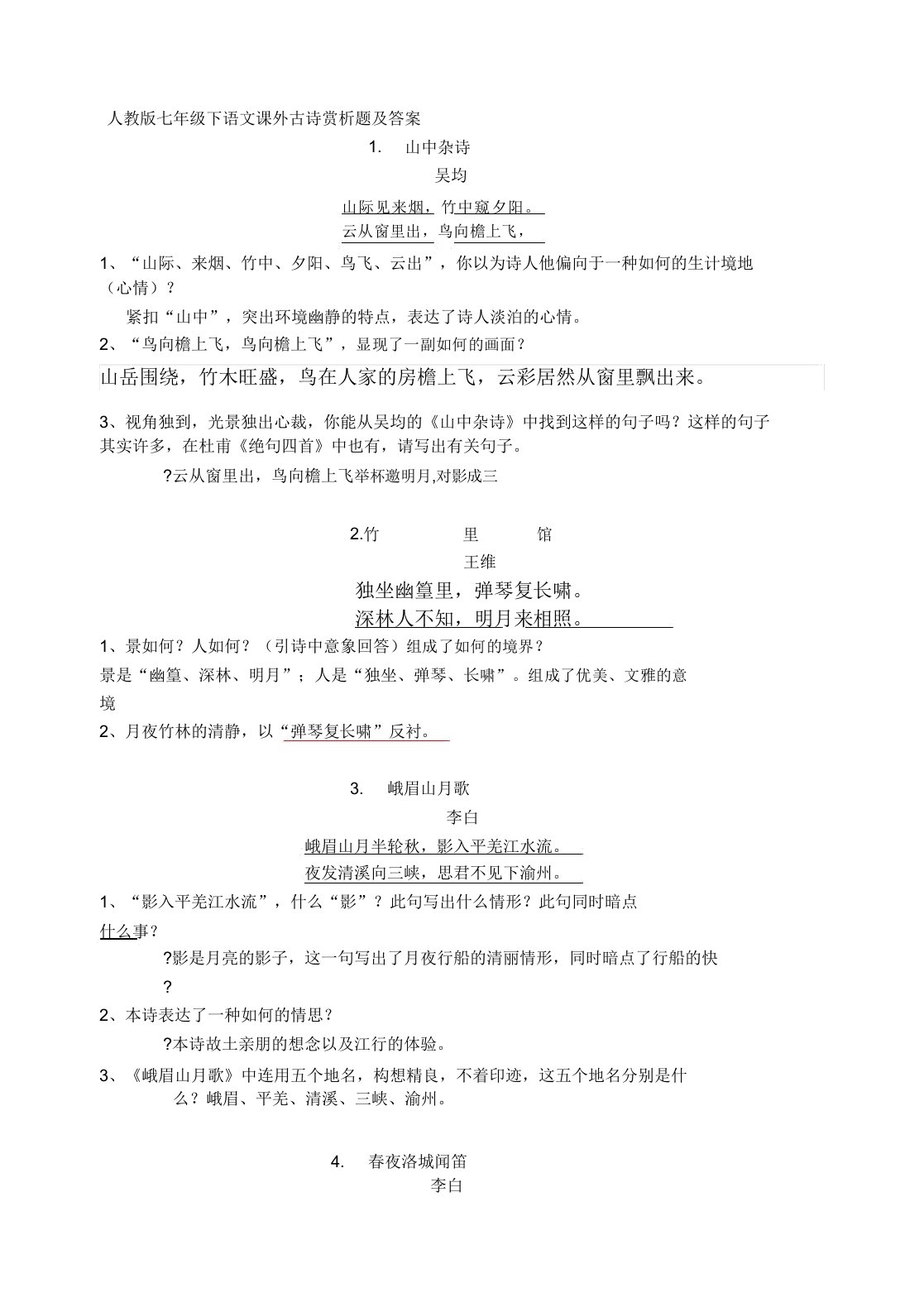 人教七年级下语文课外古诗赏析题及答案