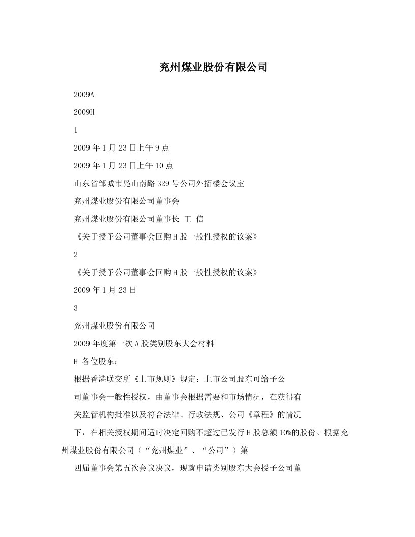 兖州煤业股份有限公司