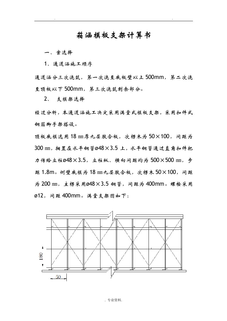 箱涵模板支架计算书