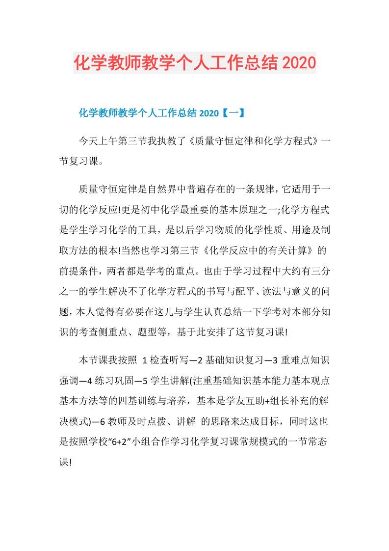 化学教师教学个人工作总结