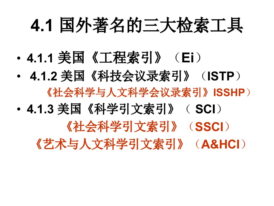 文献检索与利用4