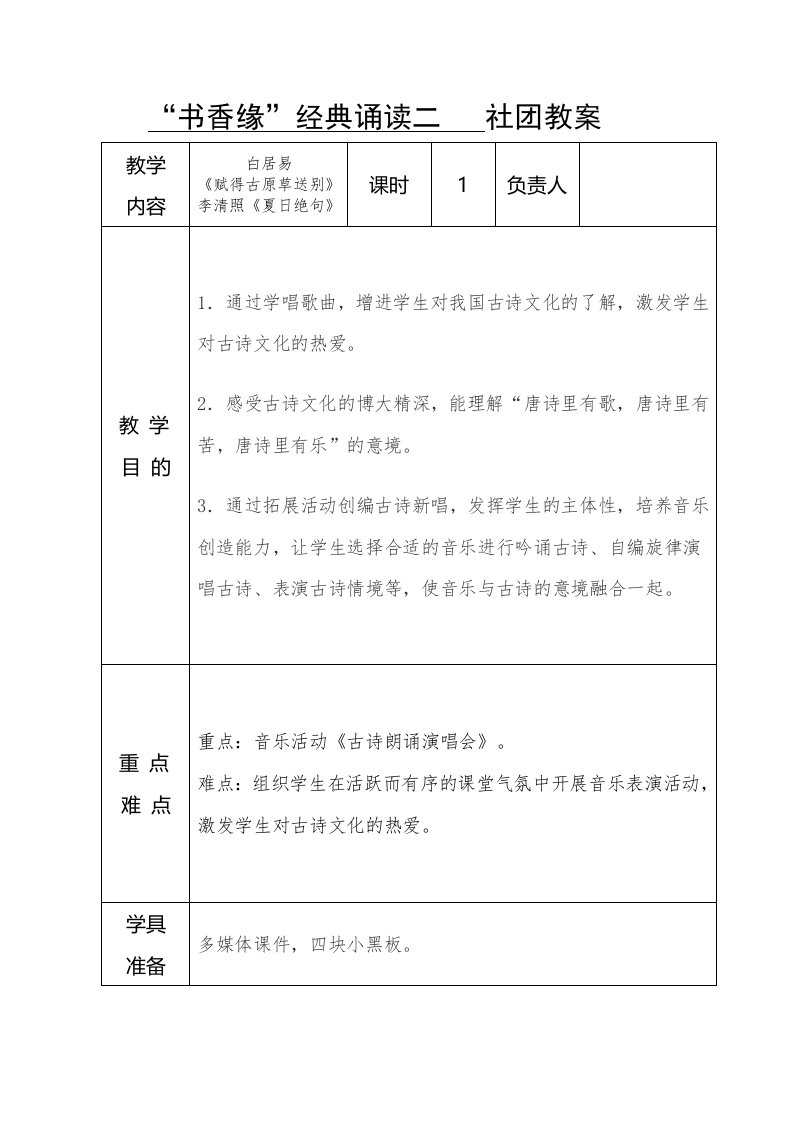 经典诵读社团教案