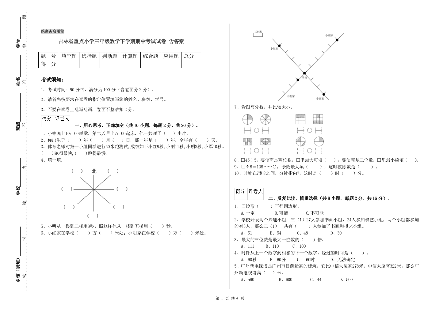 吉林省重点小学三年级数学下学期期中考试试卷-含答案