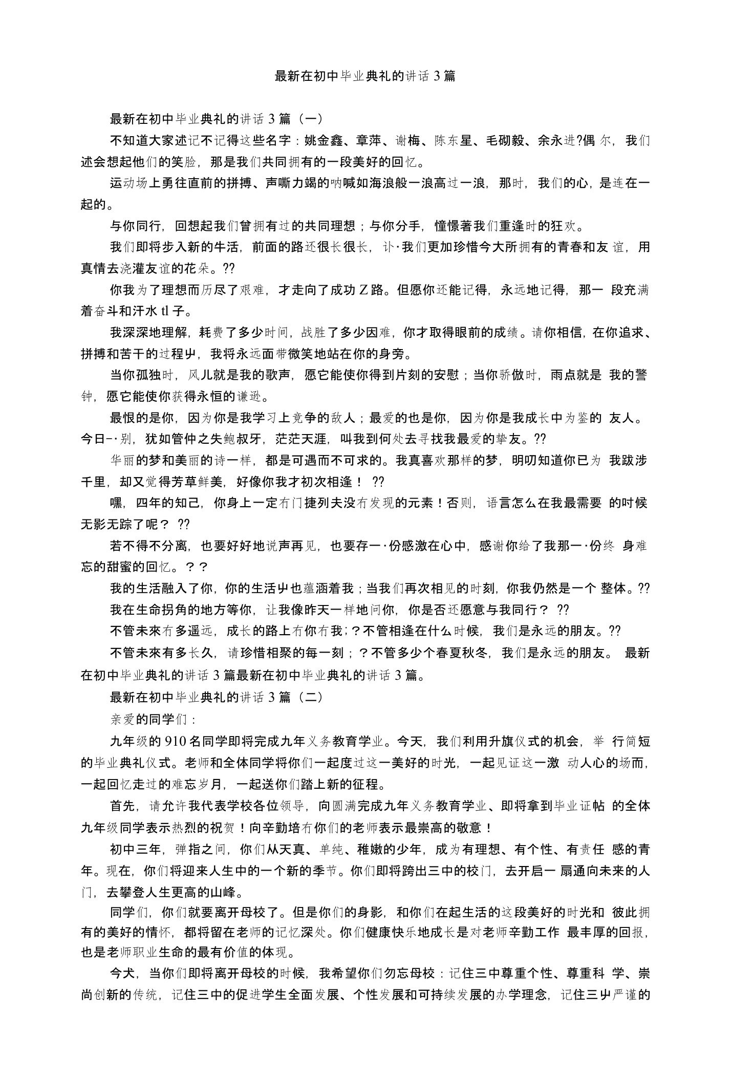 在初中毕业典礼的讲话3篇