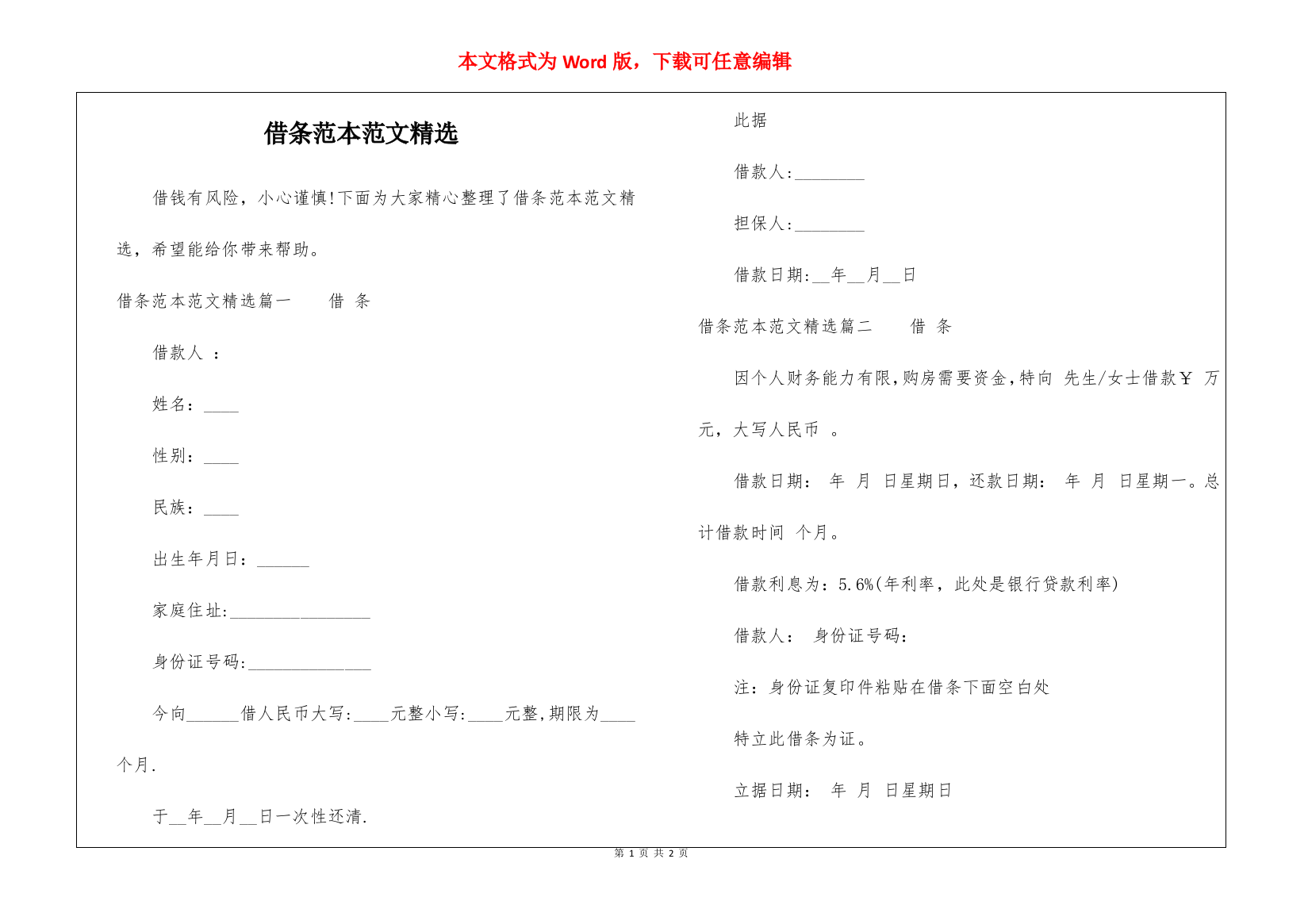 借条范本范文精选