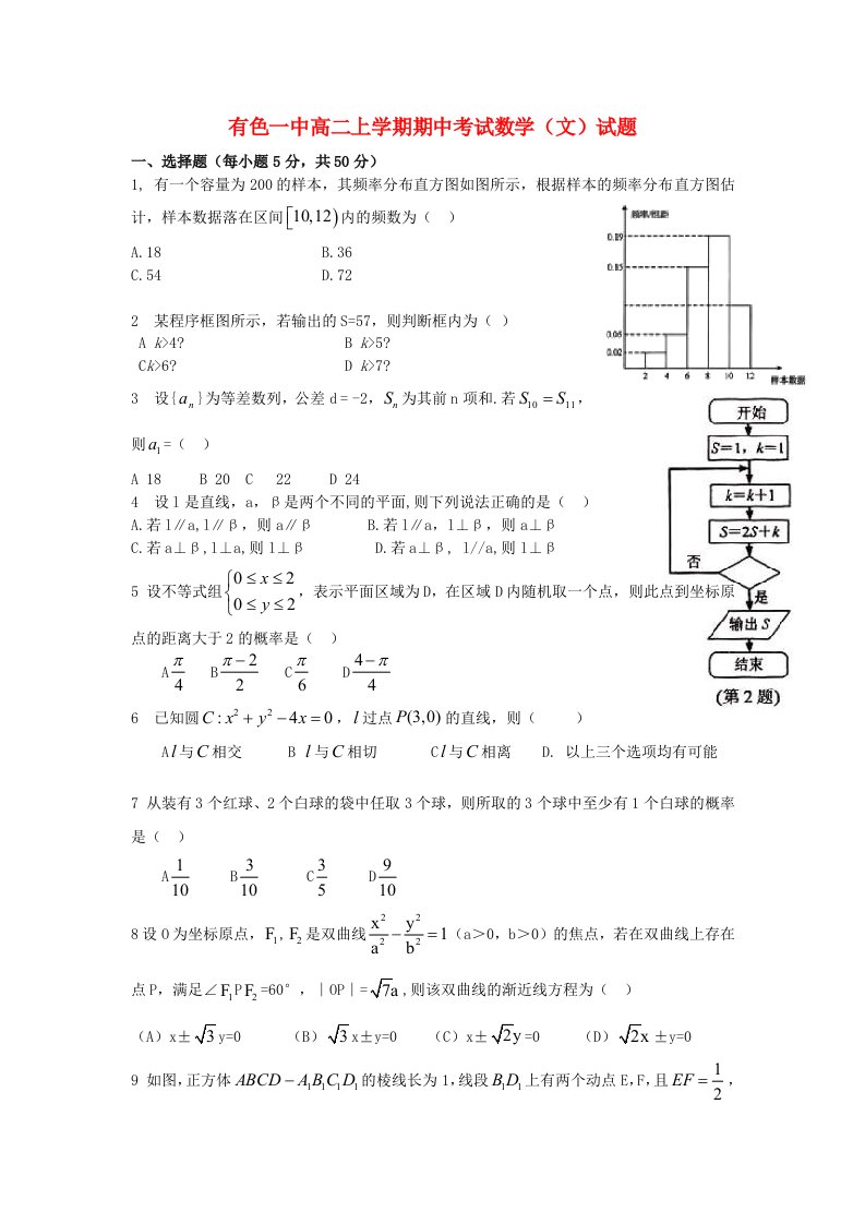 湖北省黄石市高二数学上学期期中考试试题