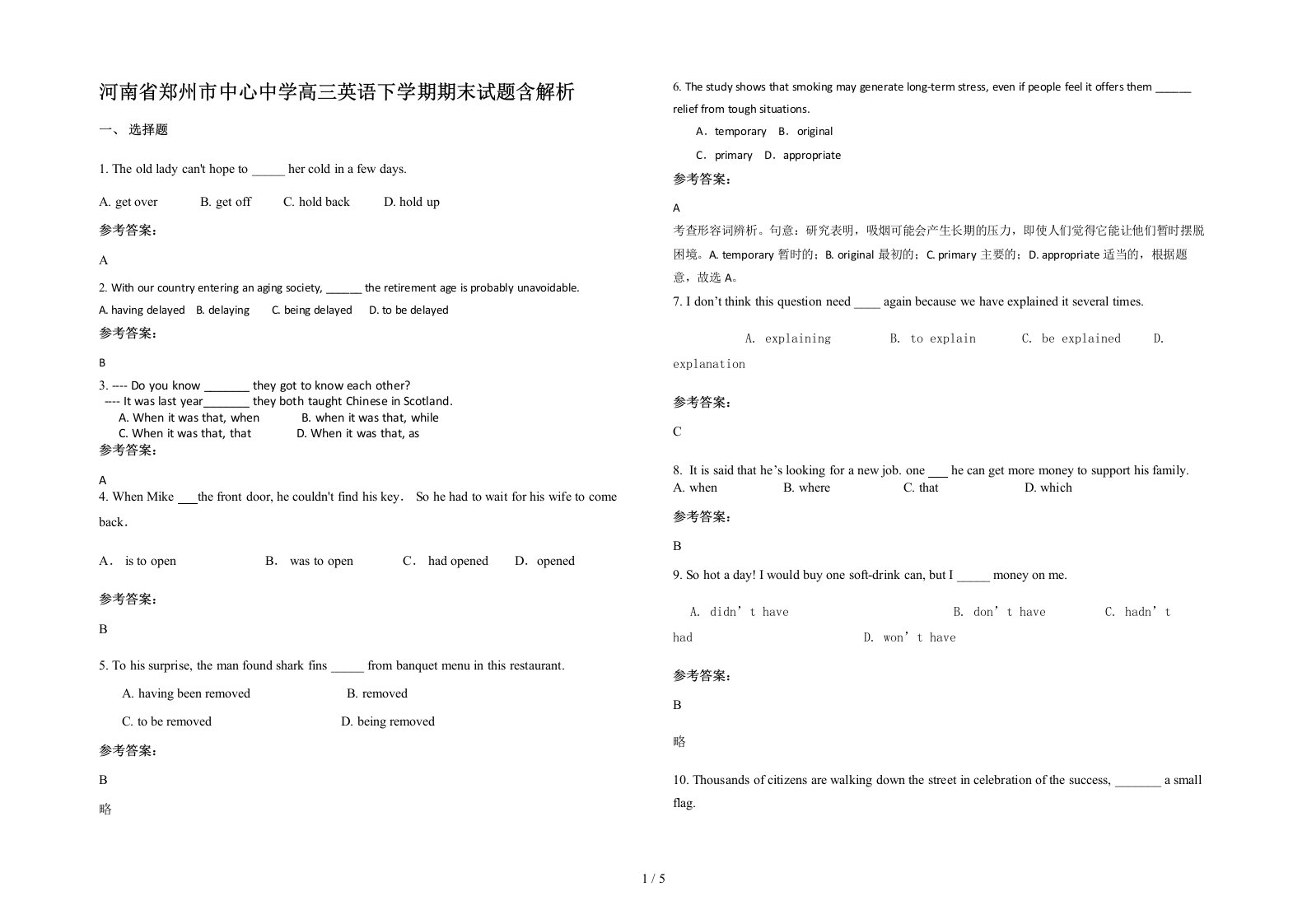 河南省郑州市中心中学高三英语下学期期末试题含解析