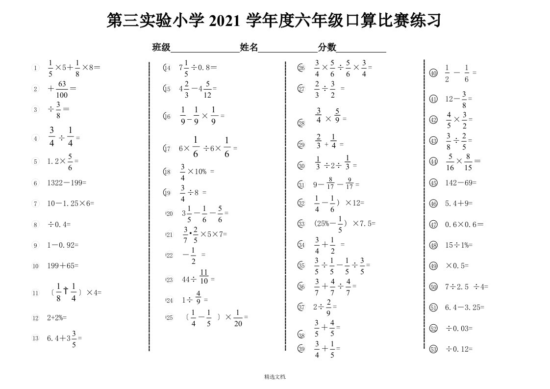 六年级上册口算题100道