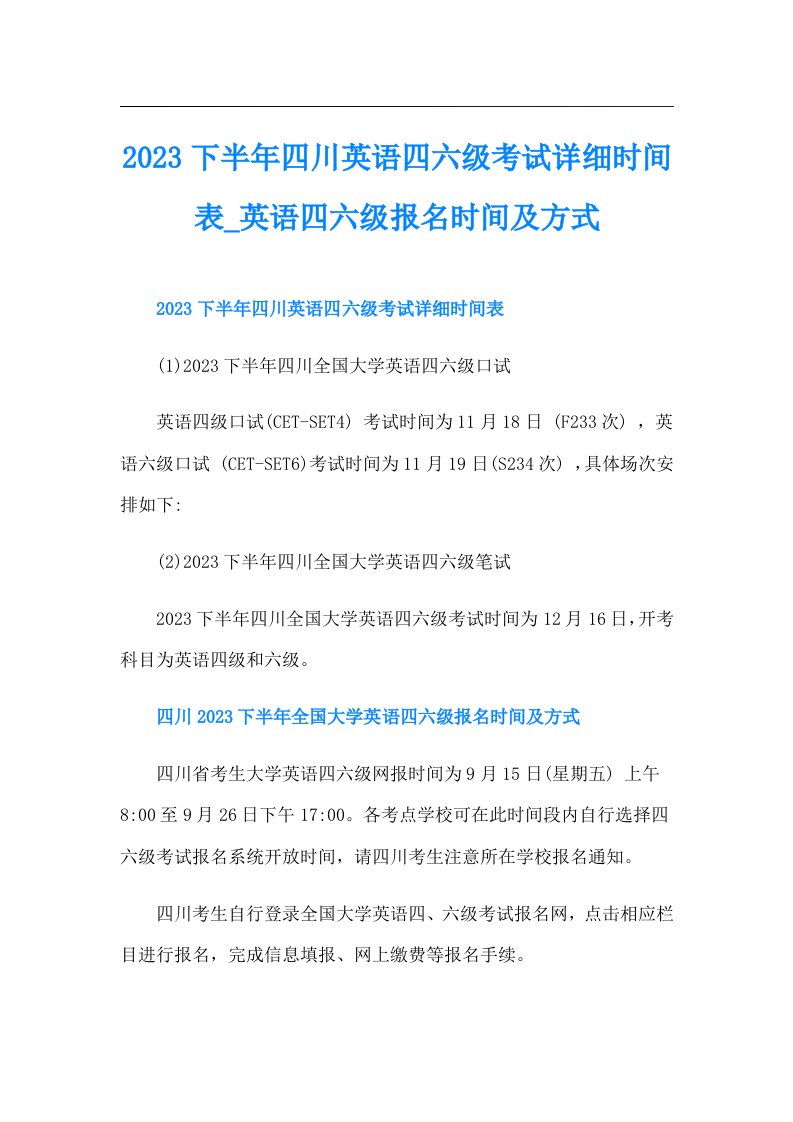 下半年四川英语四六级考试详细时间表英语四六级报名时间及方式