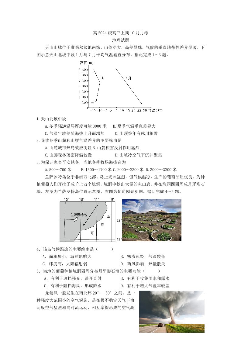 四川省2025届高三地理上学期10月月考试题