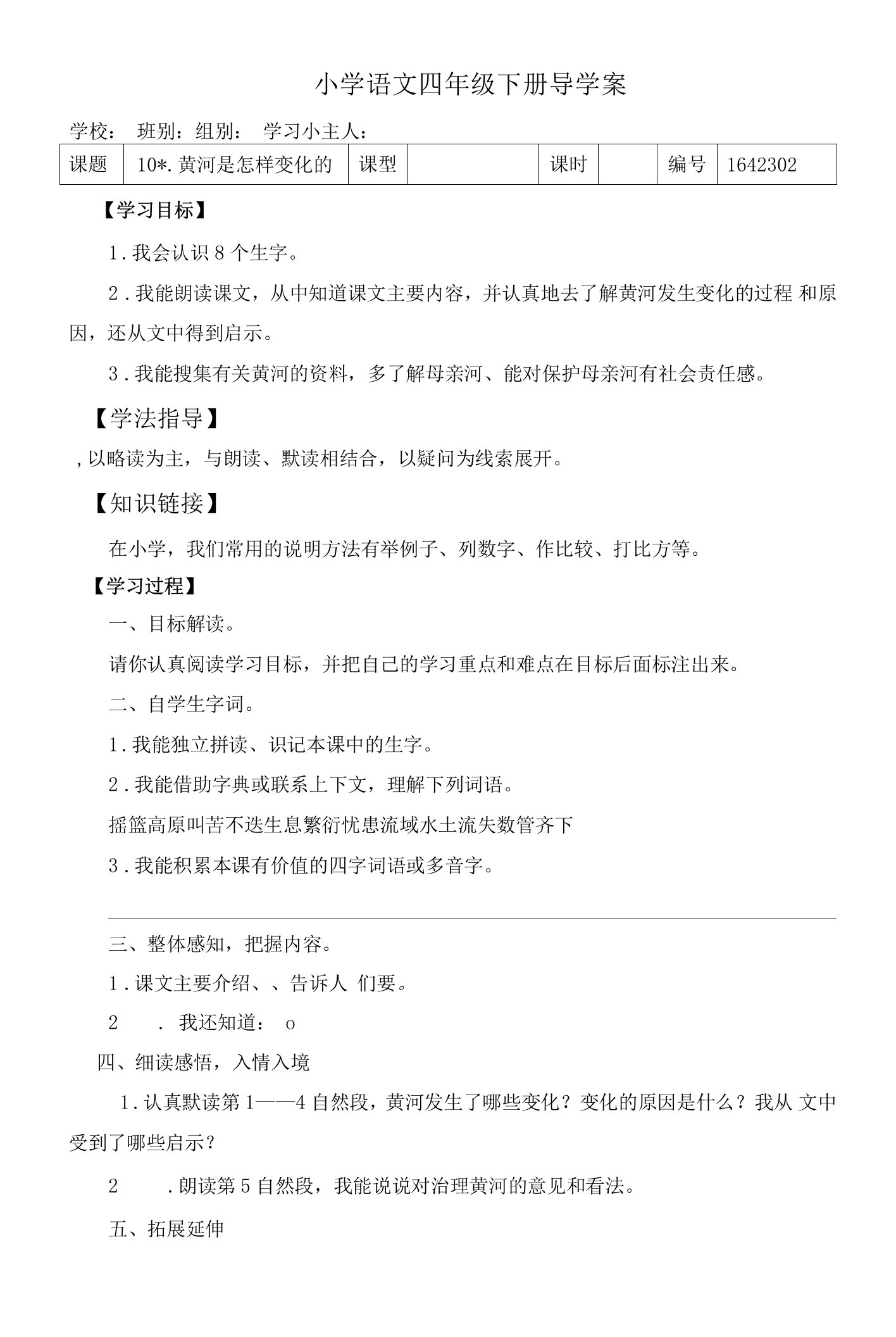 黄河是怎么变化的导学案