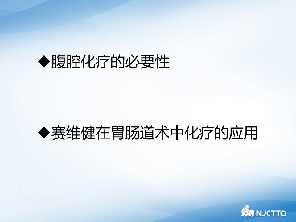 医学专题赛维健外科最新