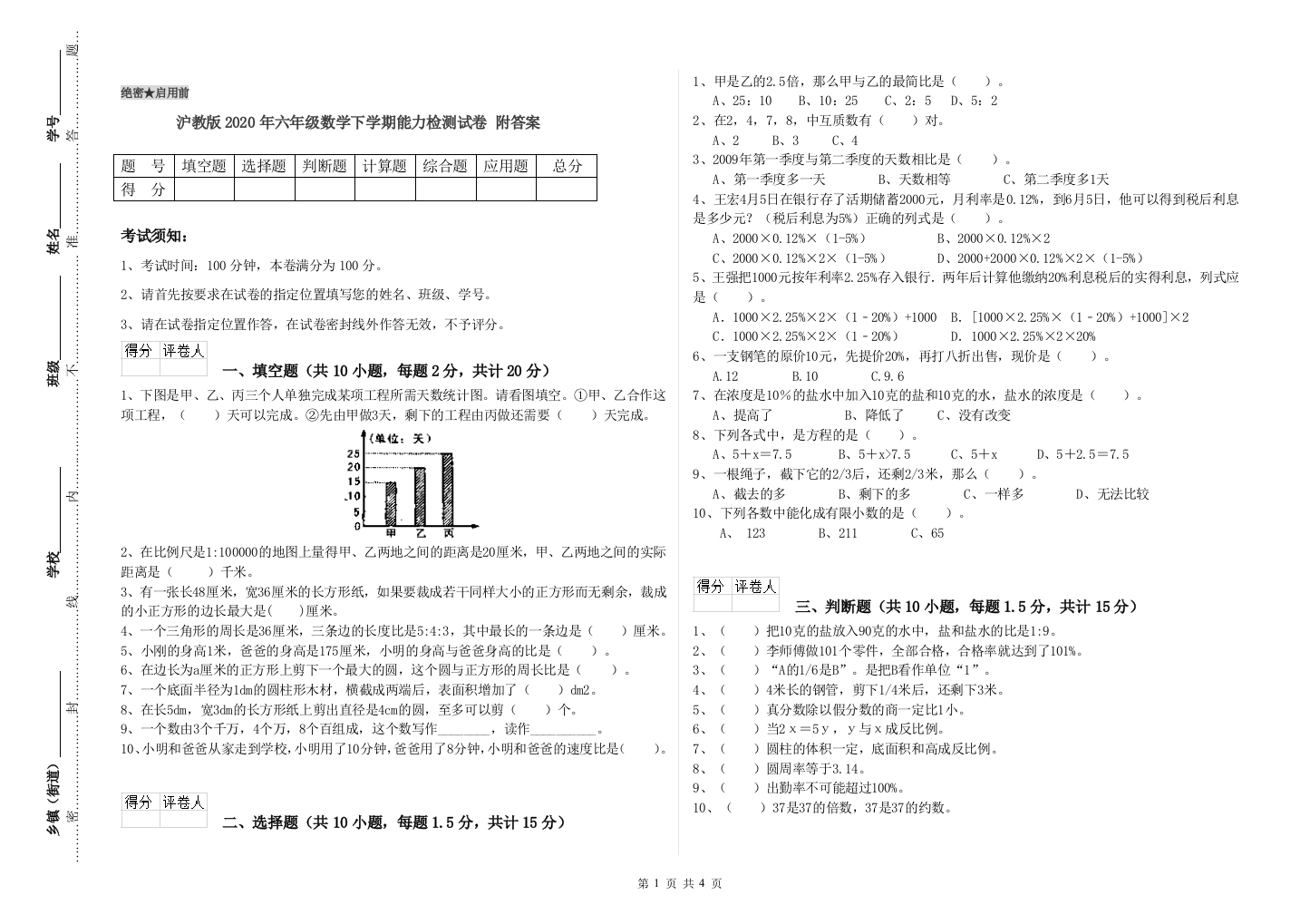 沪教版2020年六年级数学下学期能力检测试卷-附答案