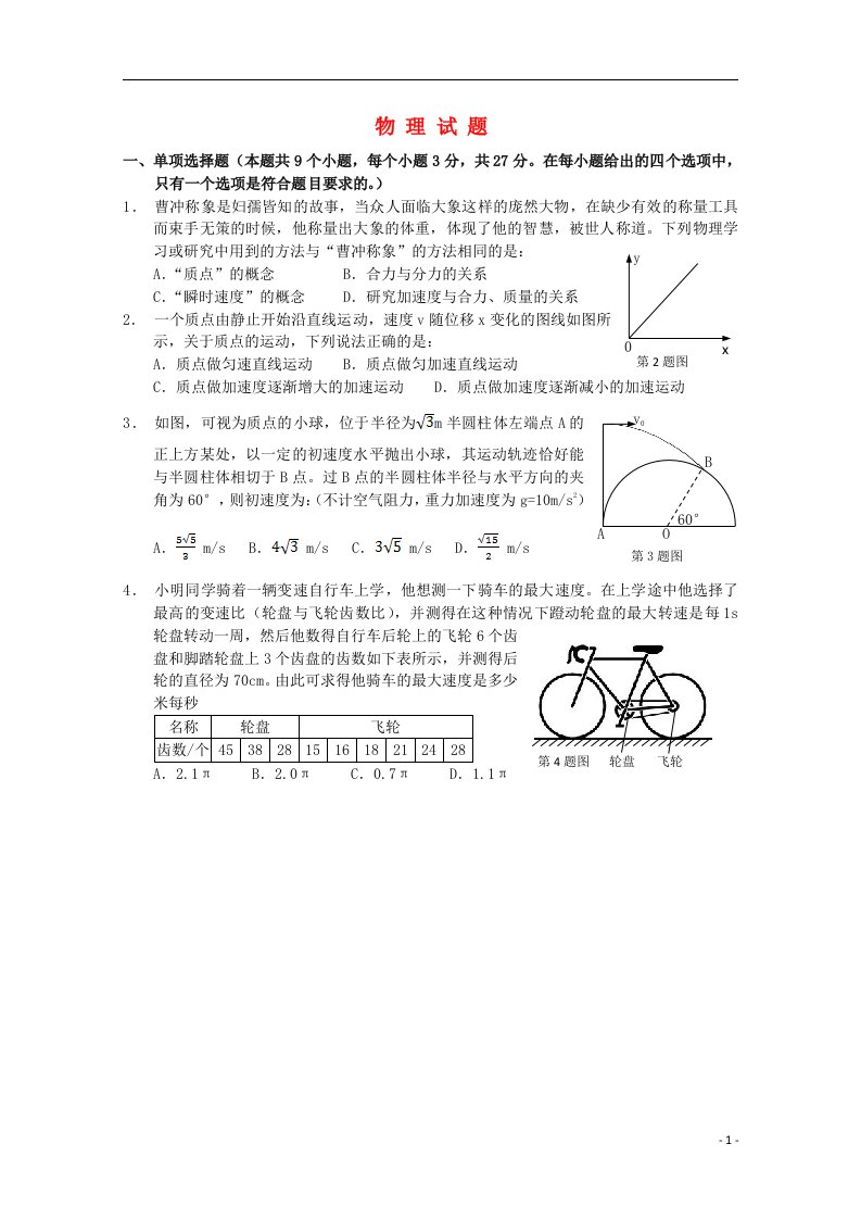 浙江省金丽衢十二校高三物理第一次联考试题