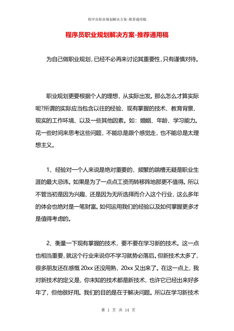 程序员职业规划解决方案