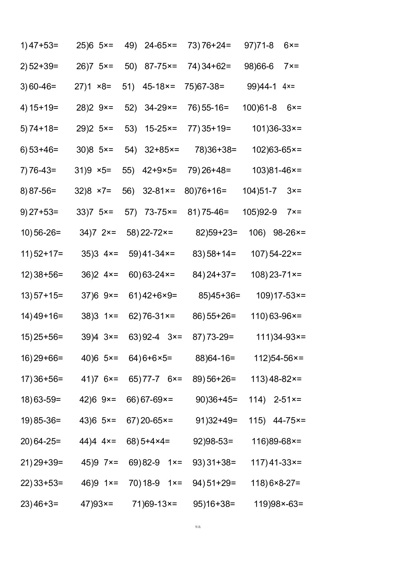 小学二年级数学口算练习题混合运算(下载后A4纸可直接打印)