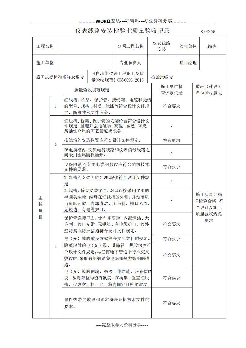 仪表管道安装检验批质量验收记录