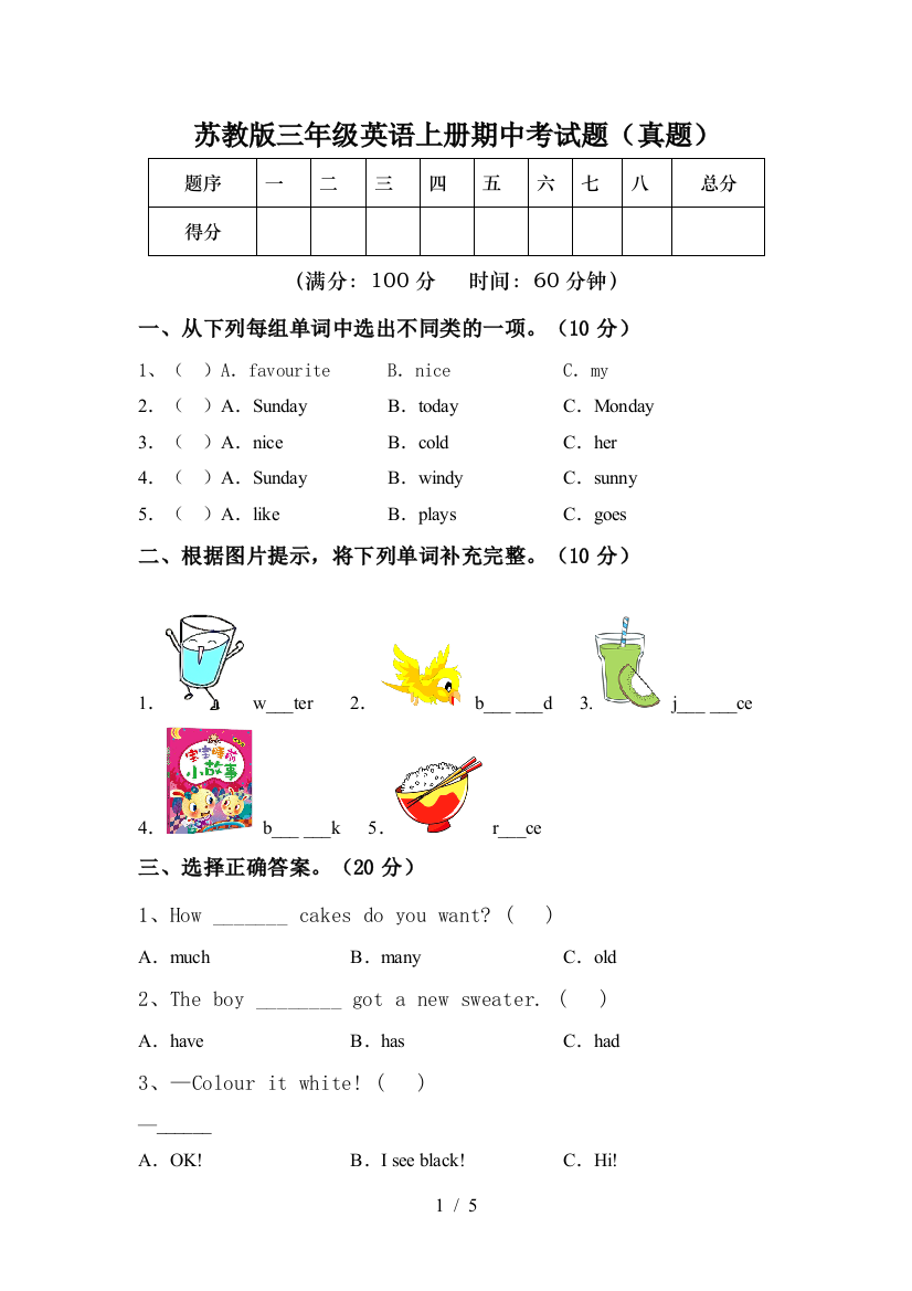 苏教版三年级英语上册期中考试题(真题)