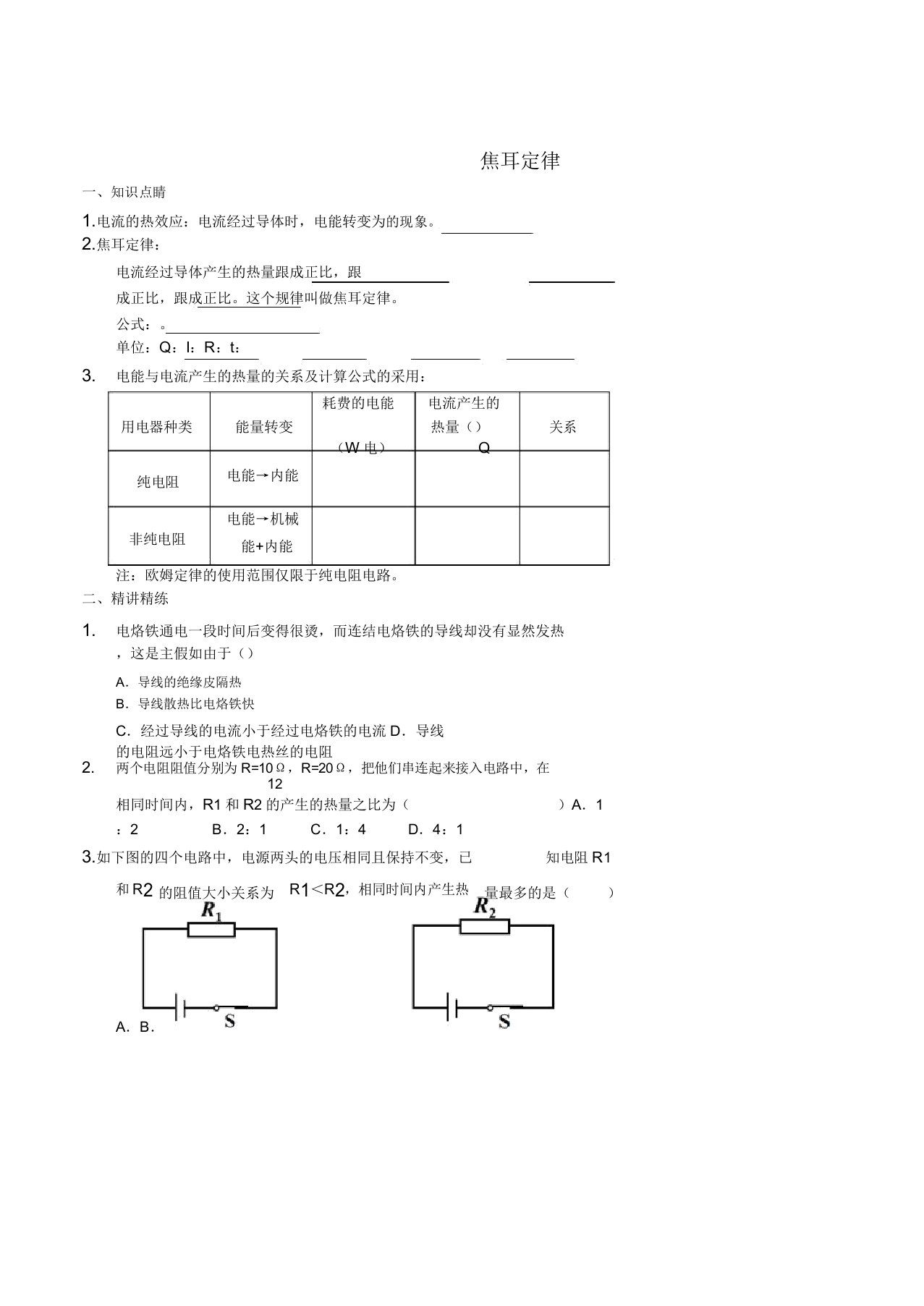 20192020九年级物理全册184焦耳定律讲义新人教版