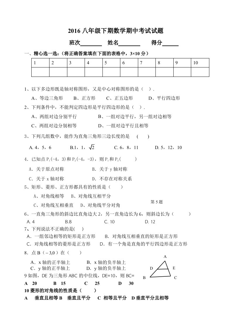 湘教版八年级下册数学期中试题