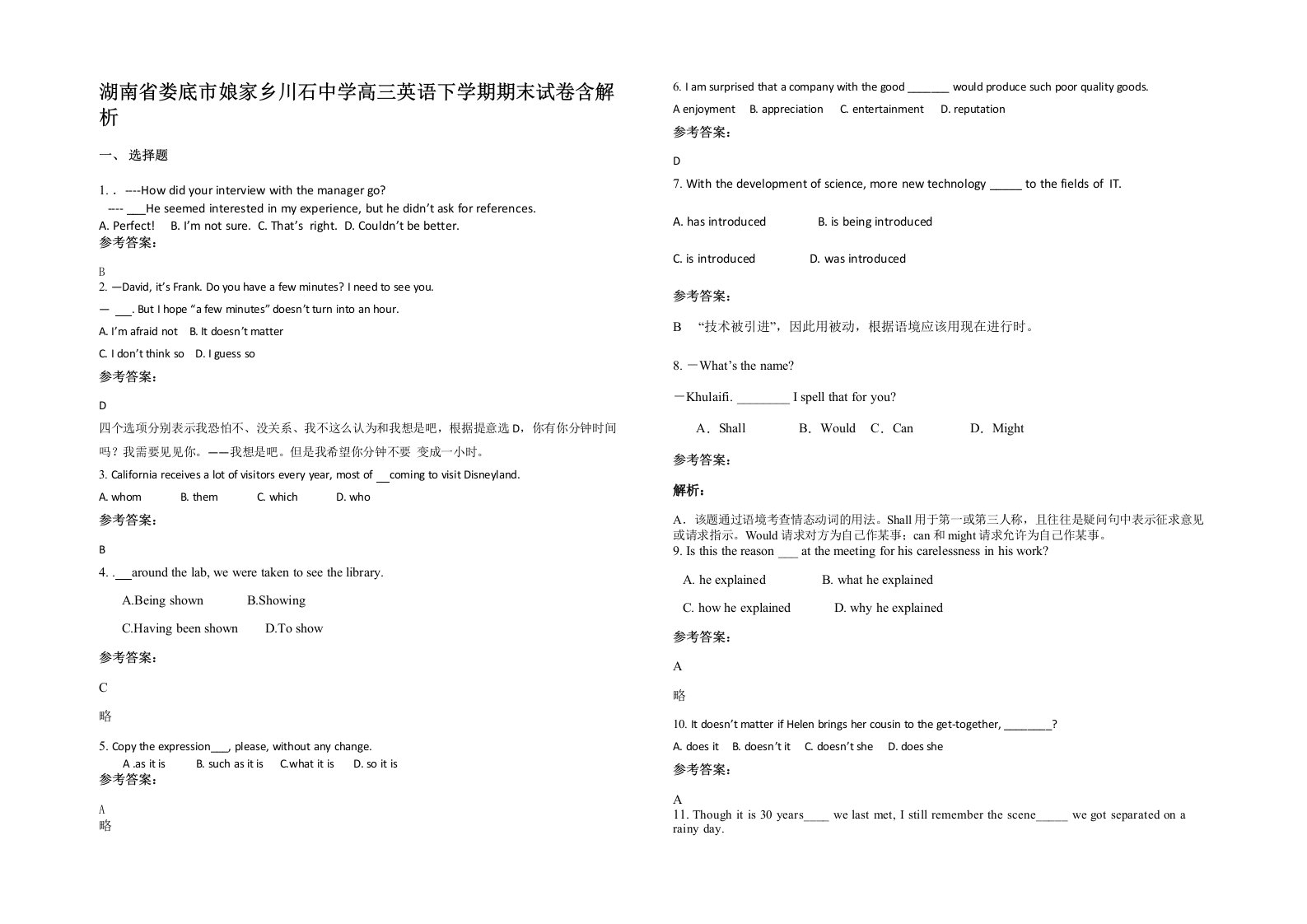 湖南省娄底市娘家乡川石中学高三英语下学期期末试卷含解析